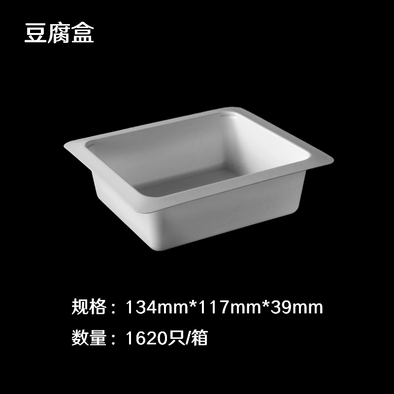 豆腐盒134*117*39