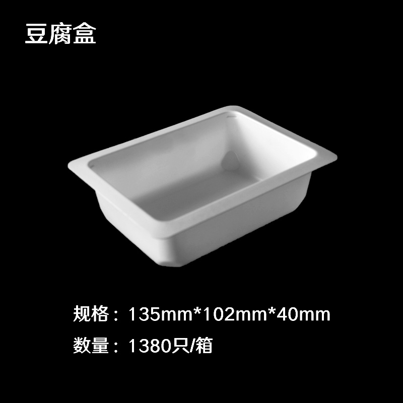 豆腐盒135*102*40