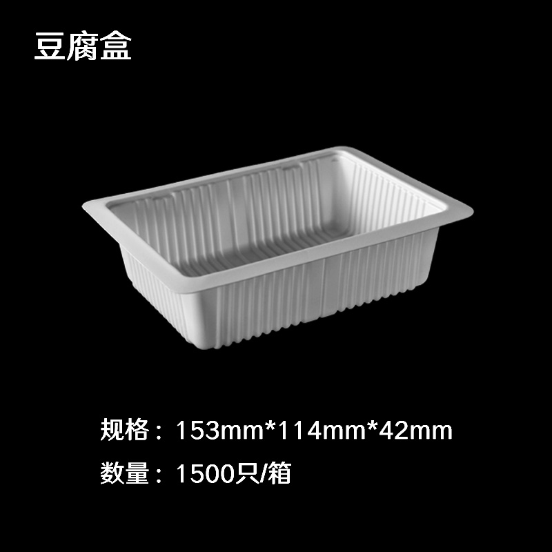 豆腐盒153*114*42