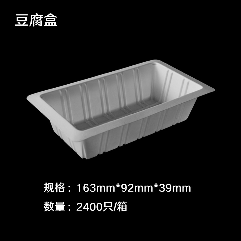 豆腐盒163*92*39